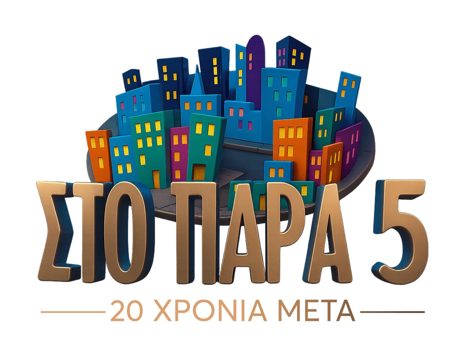 “Στο παρά πέντε” 20 χρόνια μετά: Το Mega γιορτάζει με ένα reunion τα γενέθλια της σειράς που έγραψε ιστορία!