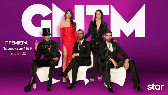 GNTM: Πρεμιέρα την Παρασκευή 19 Σεπτεμβρίου στο Star  Πέμπτη 18.09.25 – 11:55
