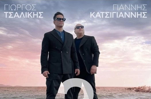 Γιώργος Τσαλίκης & Γιάννης Κατσίγιαννης: Φέρνουν την παράδοση στο σήμερα με το «2 Μανταλάκια» – Ακούστε το νέο, ξεσηκωτό τους τραγούδι