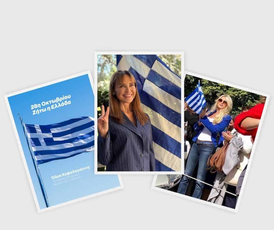 28η Οκτωβρίου: Οι Έλληνες celebrities τιμούν την εθνική επέτειο (Φωτογραφίες)