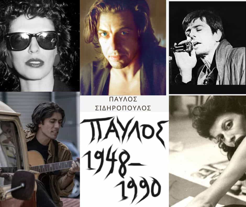 Παύλος Σιδηρόπουλος: Ο έρωτας που τον έσπρωξε στα ναρκωτικά, η παράλυση και το τέλος