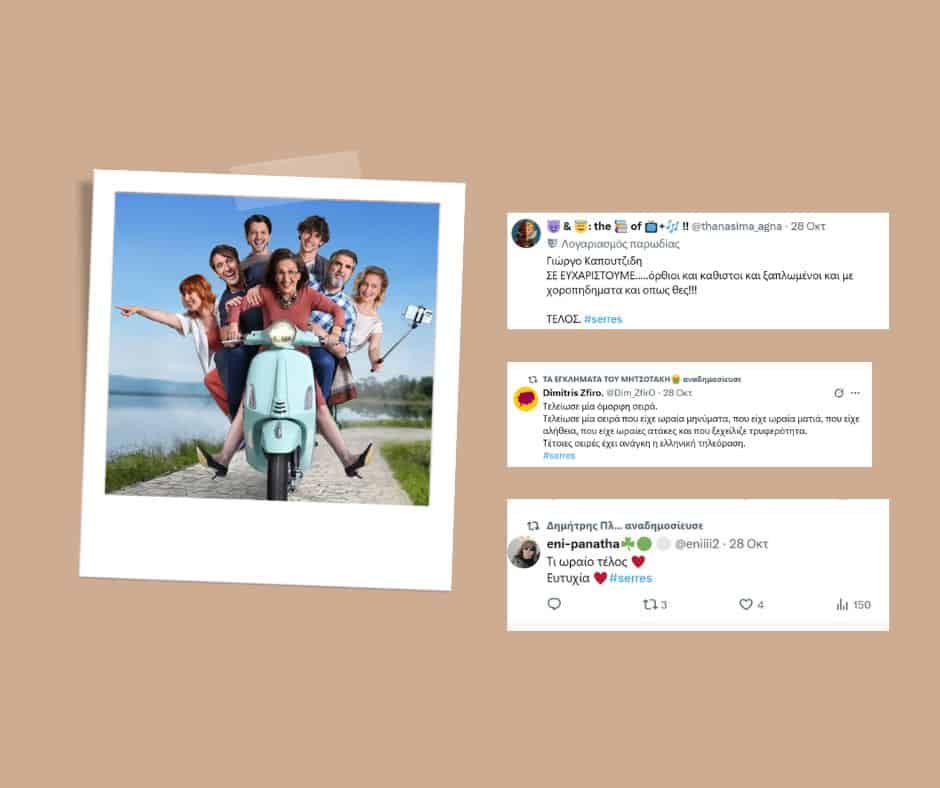 «Σέρρες»: Συγκίνηση στο φινάλε. Ο Γιώργος Καπουτζίδης αποθεώθηκε στο Twitter