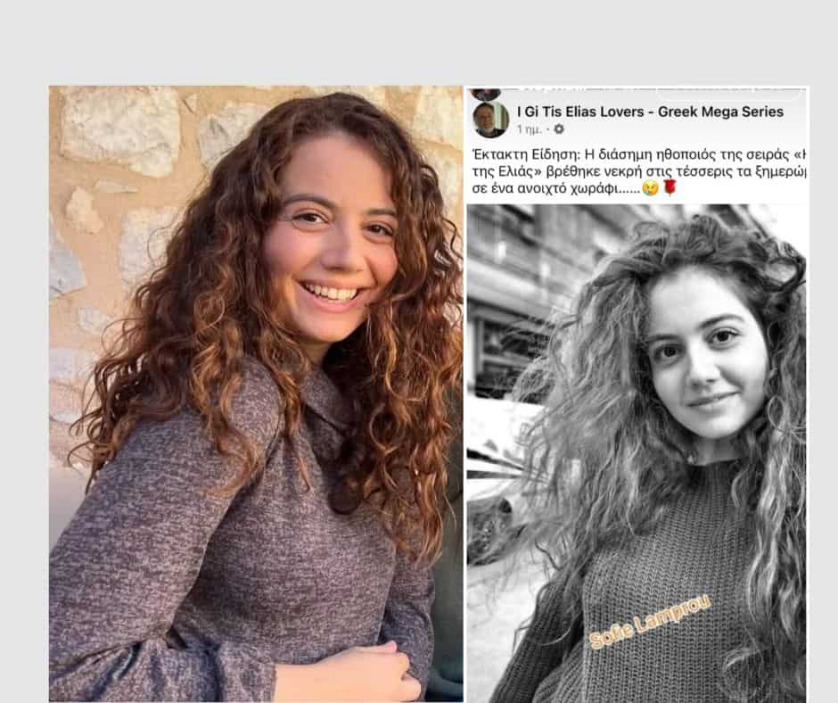 Δημοσίευμα «πέθανε» τη Στέφανη Χαραλάμπους – Η αποστομωτική απάντηση της ηθοποιού της «Γης της Ελιάς»