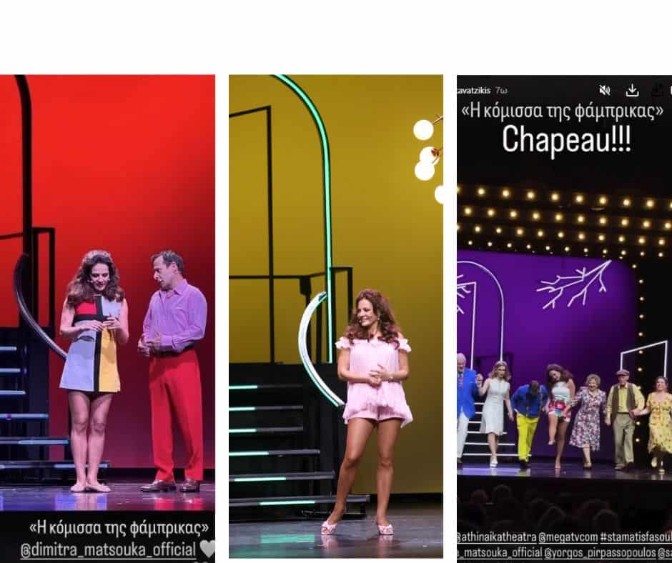 Δήμητρα Ματσούκα:Επέστρεψε στο θέατρο μετά τη σύλληψη και την αναβολή της δίκης-Πώς ήταν η ψυχολογία της;