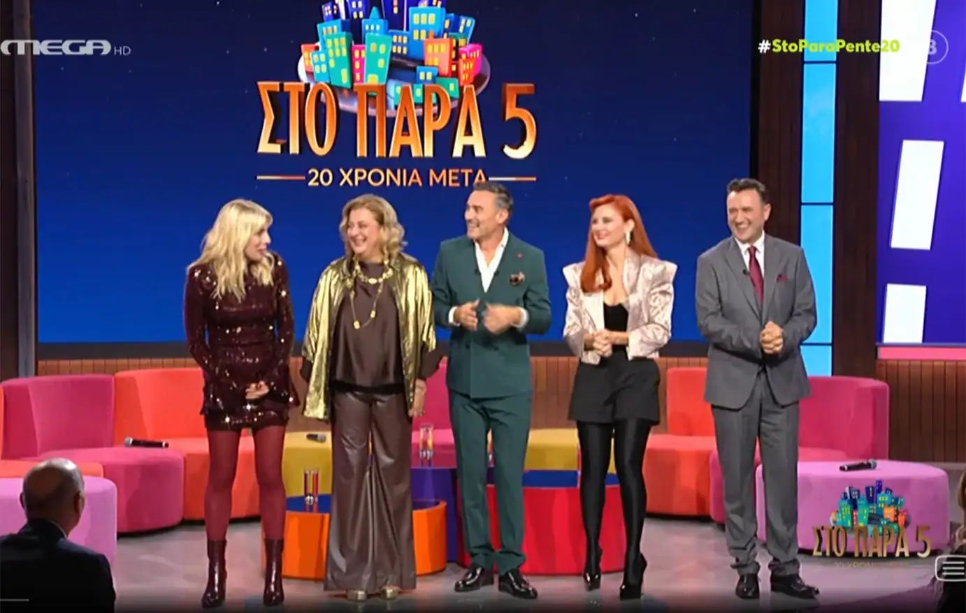 «Στο Παρά Πέντε»: Συγκίνηση στο μεγάλο reunion 20 χρόνια μετά