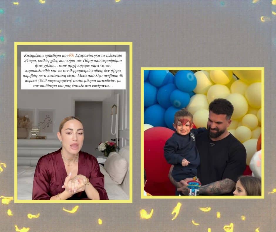 Ιωάννα Τούνη: Στο νοσοκομείο με 40 πυρετό ο γιος της Πάρης! “Τον παρέλαβα χάλια από τον πατέρα του”