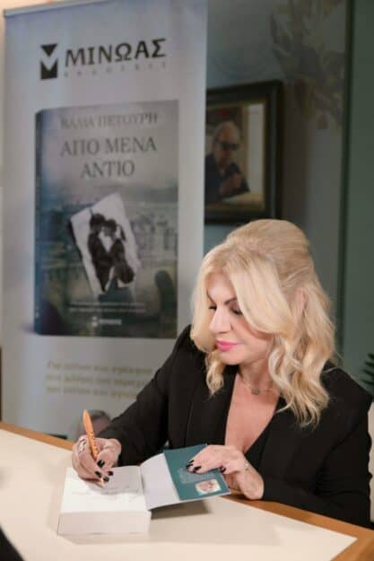 Βάλια Πετούρη: έρωτας, μνήμη, ρωγμές