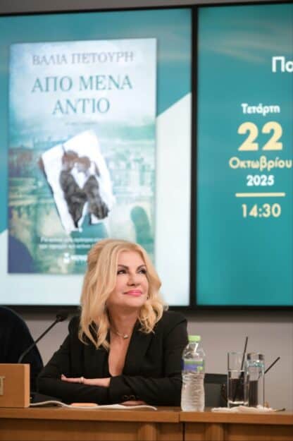 Βάλια Πετούρη: έρωτας, μνήμη, ρωγμές