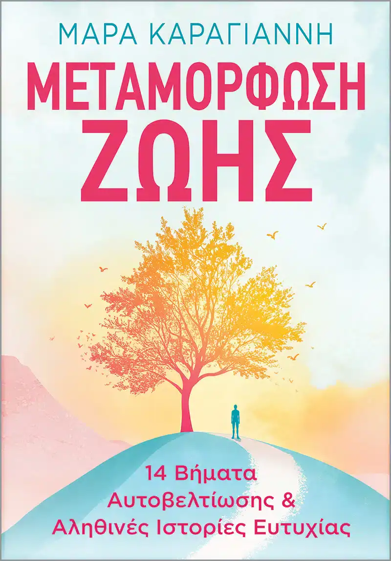 Μάρα Καραγιάννη