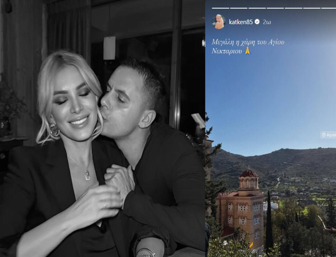 Κατερίνα Καινούργιου – Παναγιώτης Κουτσουμπής: Το τάμα στον Άγιο Νεκτάριο – «Βοήθειά μας…»