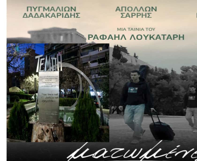 «Ματωμένες Παρτιτούρες»: Η μνήμη των Τεμπών ζωντανεύει στη μικρού μήκους ταινία (trailer)