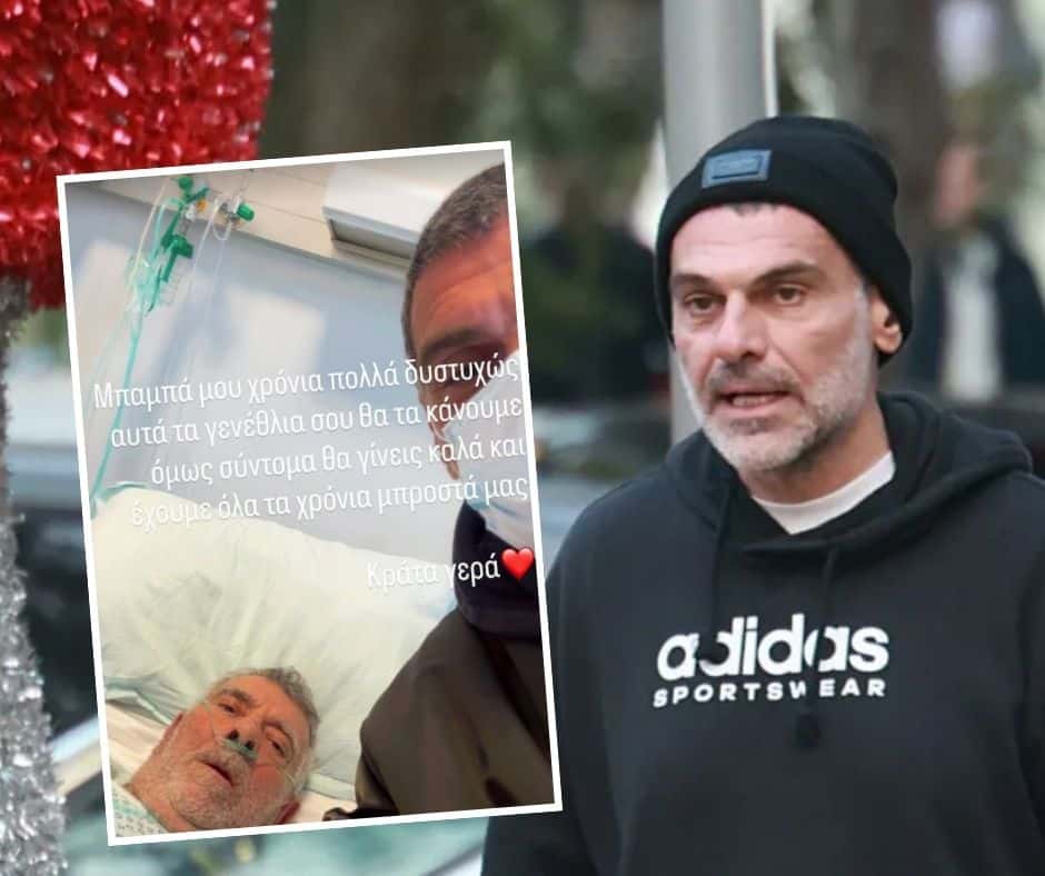 Η φωτογραφία του Τόνυ Μαυρίδη με τον πατέρα του στο νοσοκομείο: «Κράτα γερά»