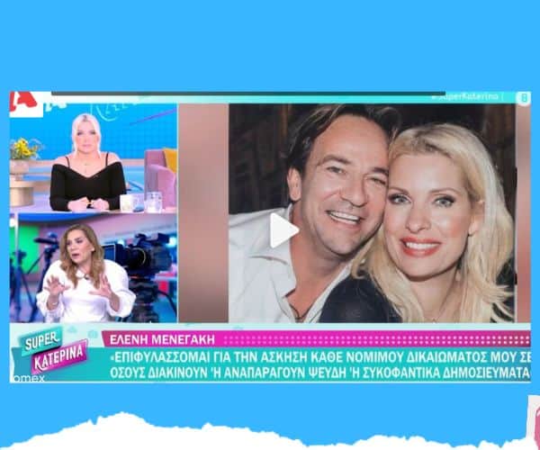 Κατερίνα Καινούργιου για Ελένη Μενεγάκη: «Δεν θα έπρεπε να υπάρχει λίγο μεγαλύτερος σεβασμός όταν υπάρχει και ένα ανήλικο παιδάκι;” (Video)