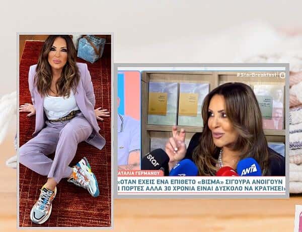 Ναταλία Γερμανού: “Οι πόρτες ανοίγουν όταν έχεις ένα επίθετο-βύσμα, αλλά πόσο καιρό;” (Video)