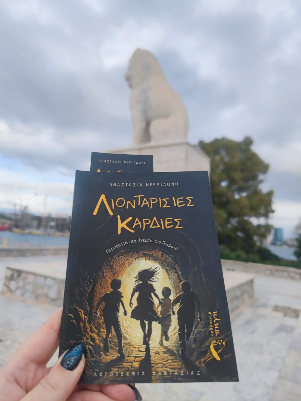 Αναστασία Νεραϊδόνη: Λιονταρίσιες Καρδιές