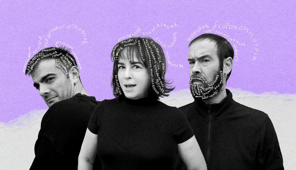 Νοητή Γραμμή: «Τo κομπλεξικό» Του Αχιλλέα ΙΙΙ