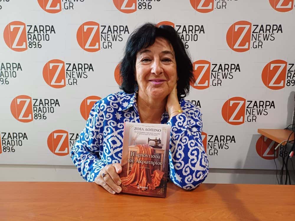 Ζοέλ Λοπινό: Πέρα από τη Σιωπή