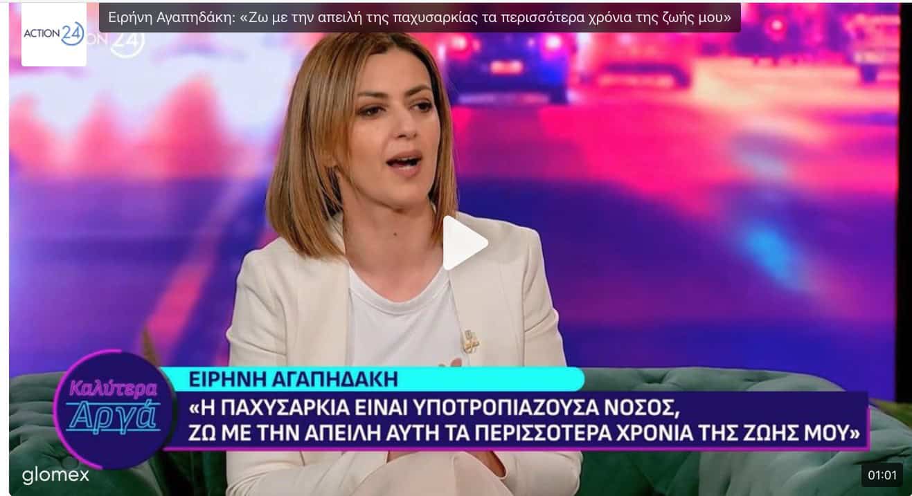 Ειρήνη Αγαπηδάκη: «Ζω με την απειλή της παχυσαρκίας τα περισσότερα χρόνια της ζωής μου – Έφτασα τα 108 κιλά» (Video)