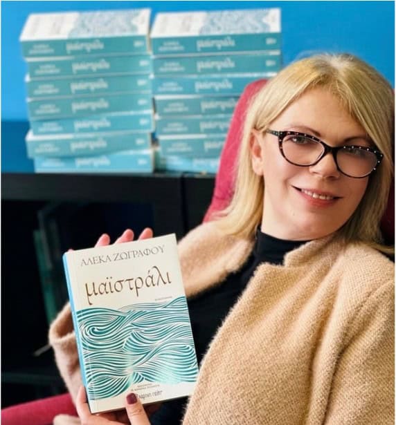 Αλέκα Ζωγράφου: Μαϊστράλι και τα ρίχτερ της ψυχής