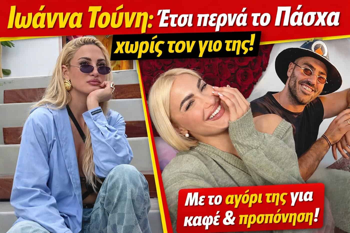 Ιωάννα Τούνη: Έτσι περνά το Πάσχα χωρίς τον γιο της- Η βόλτα με το αγόρι της και οι προπονήσεις