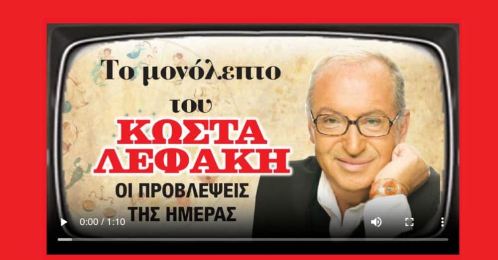 Κυριακή 5/4: Αναλυτικές προβλέψεις για όλα τα ζώδια, ζωντανά από τον Κώστα Λεφάκη (Video)