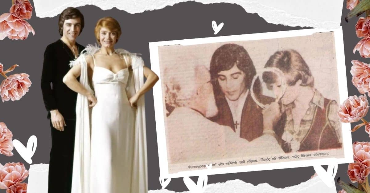 Μαρινελλα: Ο γάμος της με τον Βοσκόπουλο στο διαμέρισμα στο Παγκράτι, φορώντας τζιν