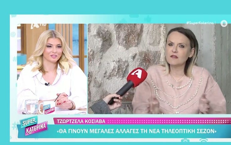 Τζωρτζέλα Κόσιαβα: Όλες οι αλλαγές και τα τηλεοπτικά νέα της σεζόν που τρέχει, αλλά και αυτήν που έρχεται!