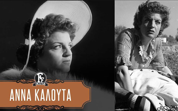 Άννα Καλουτά: Η άγνωστη πάθηση της. “Τώρα τί να σας πω, ότι σας βλέπω με ένα μάτι;”