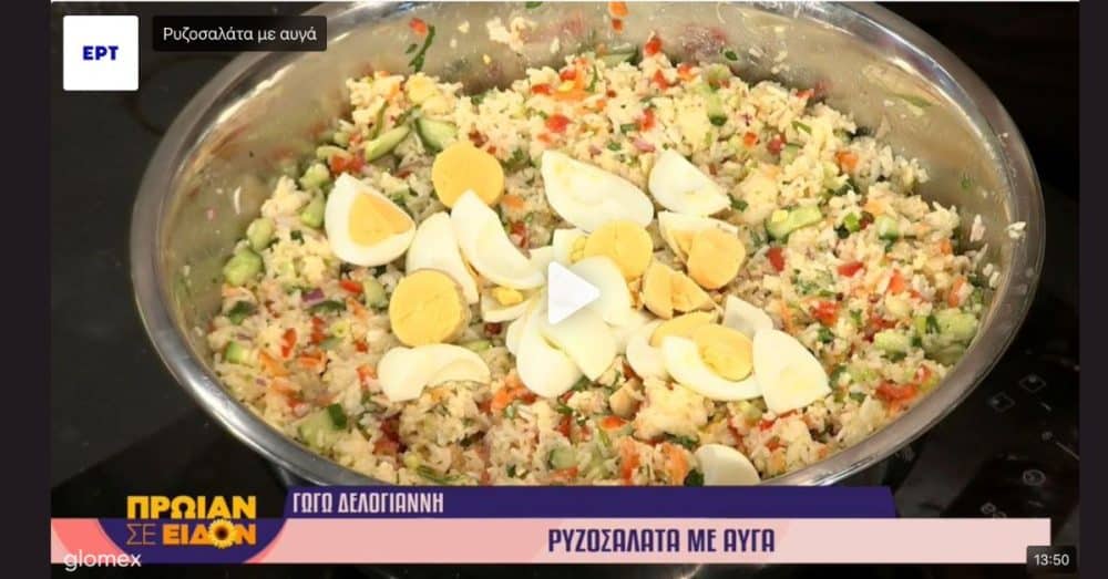 Ρυζοσαλάτα με αβγά! (Video)