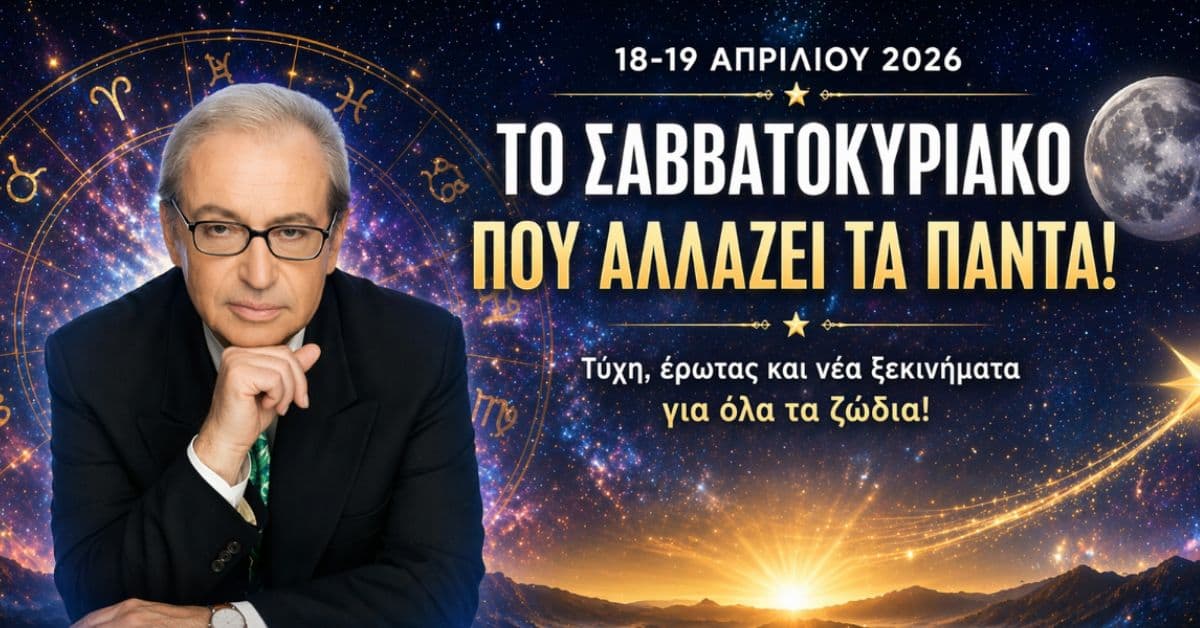 Κώστας Λεφάκης: Το Σαββατοκύριακο (18/19 Απριλίου) που αλλάζει τα πάντα: Τύχη, έρωτας και νέα ξεκινήματα για όλα τα ζώδια!