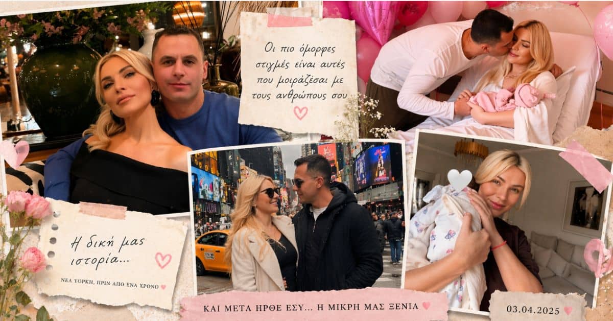 Κατερίνα Καινούργιου: Η ανάρτηση για την σχέση της με τον Παναγιώτη Κουτσουμπή.”Όλα πια έχουν αλλάξει”