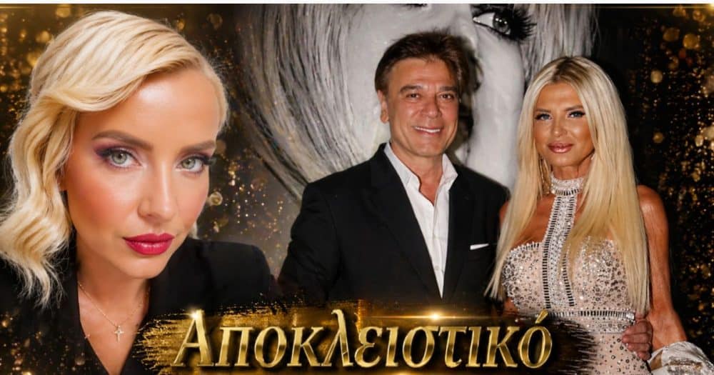 Αποκλειστικό Τζωρτζέλα Κόσιαβα!  Μαρίνα Σταυράκη: Σκέψεις γάμου με τον νέο της σύντροφο