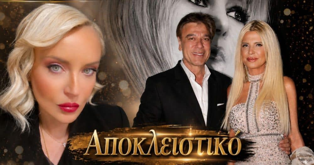 Αποκλειστικό Τζωρτζέλα Κόσιαβα! Παντρεύεται η Μαρίνα Σταυράκη! Όλες οι λεπτομέρειες του γάμου