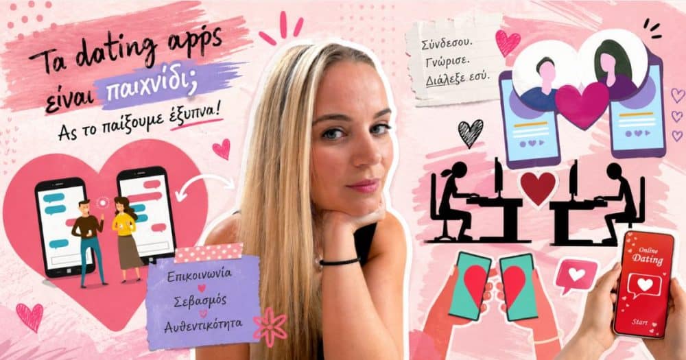 Τι γίνεται με τα dating apps;