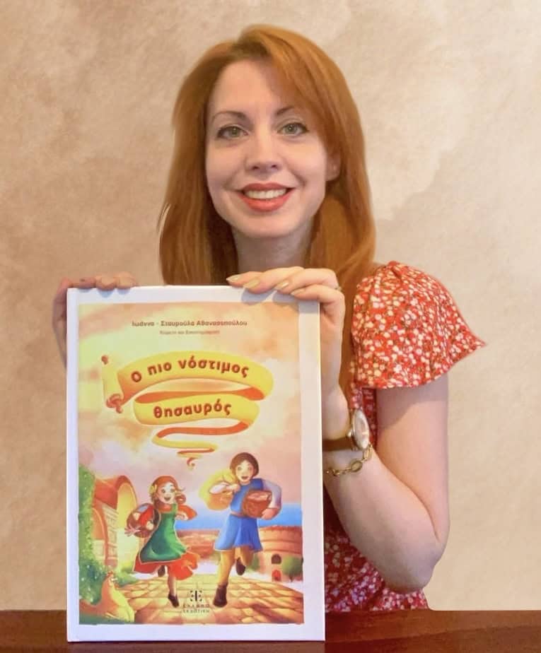 Ιωάννα–Σταυρούλα Αθανασοπούλου: Ο πιο νόστιμος θησαυρός