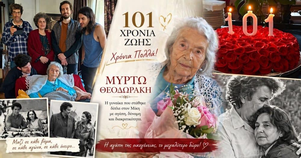 Μυρτώ Θεοδωράκη: Έσβησε 101 κεράκια στα γενέθλιά της – Ποια είναι η γυναίκα που στάθηκε δίπλα στον Μίκη