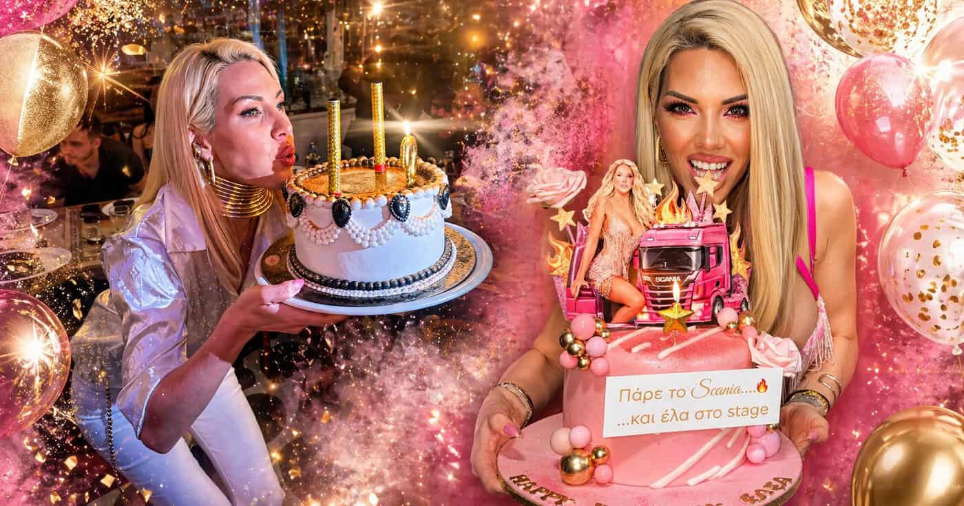 Σάσα Μπάστα: Το πάρτι για τα γενέθλιά της και η τούρτα υπερπαραγωγή! (photos)