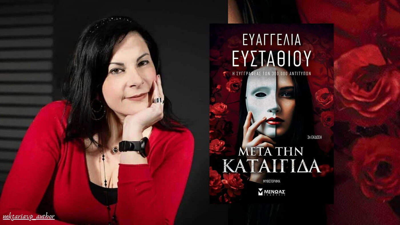 Ευαγγελία Ευσταθίου: «Μετά την καταιγίδα»