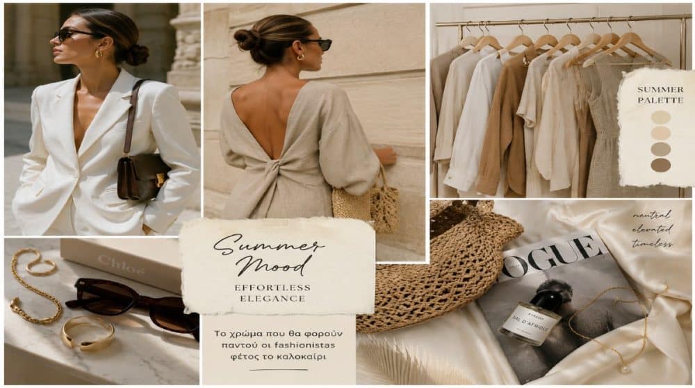 Το χρώμα που θα φορούν παντού οι fashionistas φέτος το καλοκαίρι