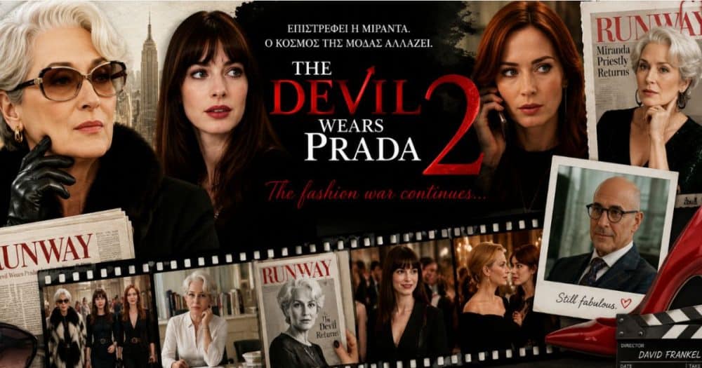 «Ο Διάβολος Φοράει Prada 2»: Τι λένε οι πρώτες κριτικές για την πιο πολυσυζητημένη ταινία της χρονιάς (video)