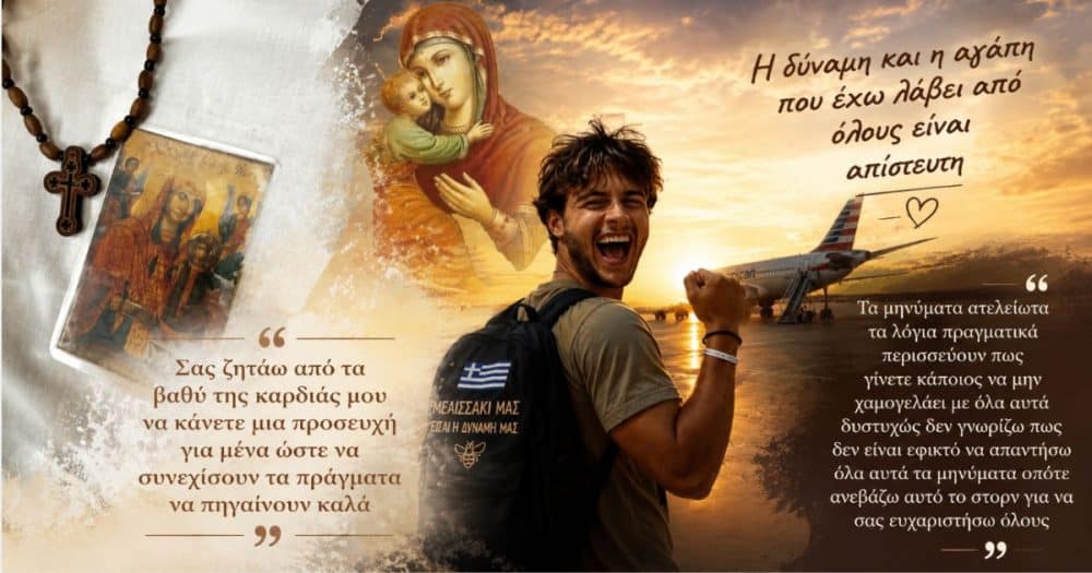 Σταύρος Φλώρος: Η πρώτη του ανάρτηση μέσα απο το νοσοκομείο. “Κάντε μια προσευχή για μένα”