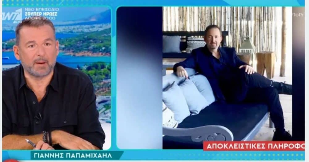Γιάννης Παπαμιχαήλ: Επέστρεψε στο σπίτι του μετά τη νοσηλεία. “Πρέπει να προσέχει περισσότερο τον εαυτό του” (video)