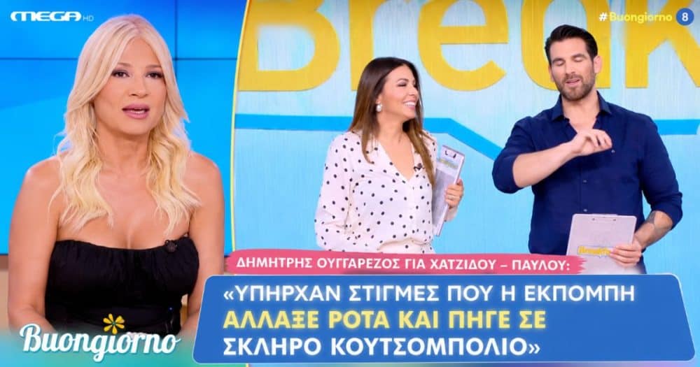 Δημήτρης Ουγγαρέζος για Χατζίδου – Παύλου: «Το Breakfast@Star δεν έκανε μόνο ψυχαγωγία – Υπήρξαν περίοδοι έντονου κουτσομπολιού»