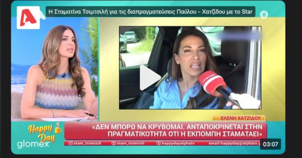 Σταματίνα Τσιμτσιλή για Χατζίδου – Παύλου: «Έκριναν πως η πρόταση ήταν υποβάθμιση και επέλεξαν να αποχωρήσουν» – Δημήτρης Παπανώτας: «Και να πάνε στο CNN» (video)