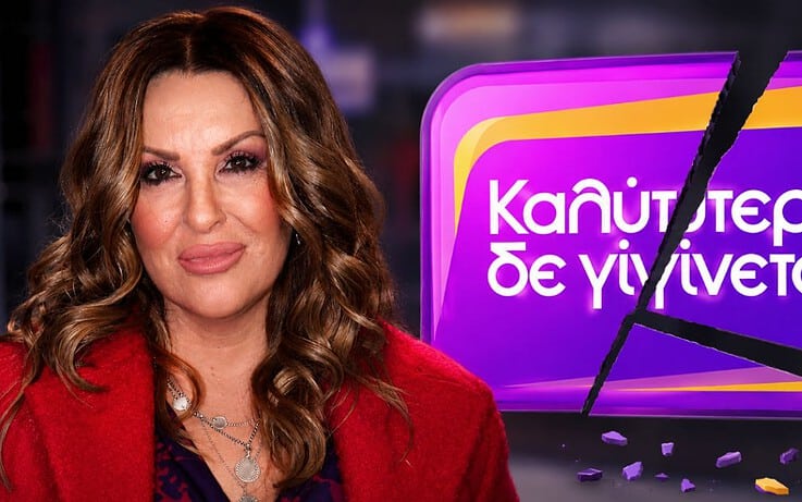 Σοκ! Κόβεται η Ναταλία Γερμανού από τον Alpha! (video)
