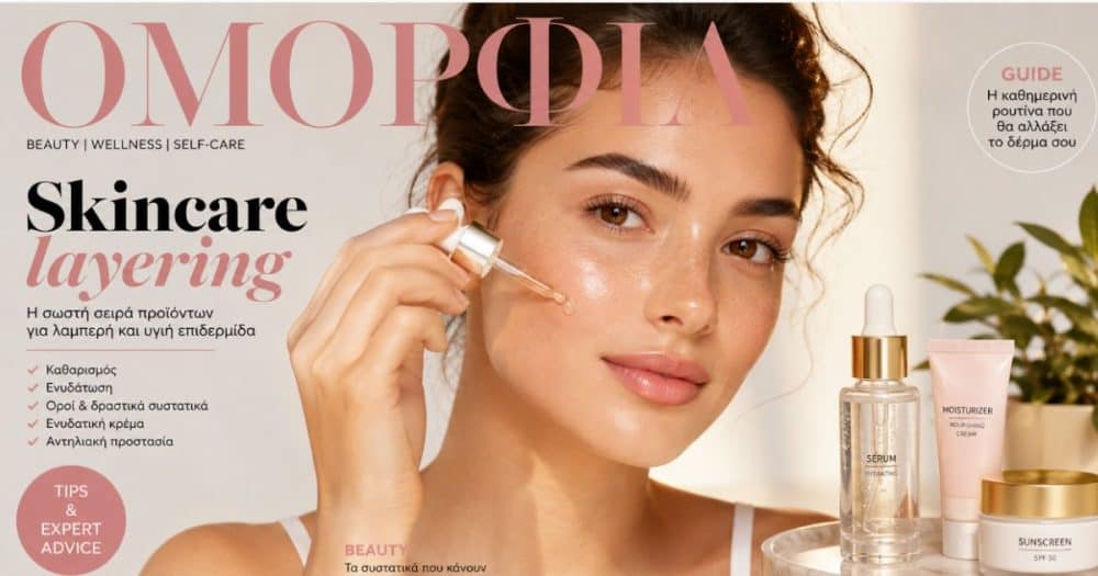 Το skincare layering που ακολουθούν οι beauty experts για λαμπερή επιδερμίδα