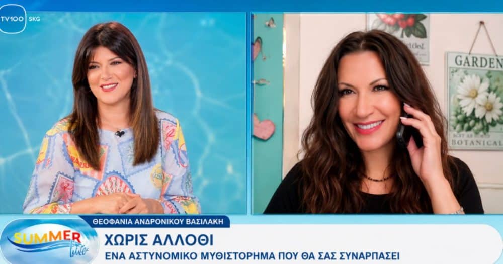 Θεοφανία Ανδρονίκου Βασιλάκη: Συνέντευξη στην Χριστίνα Κανατάκη στο tv100 (video)