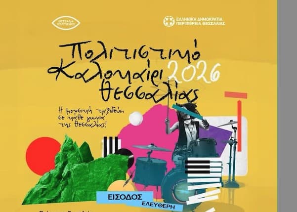 Δώδεκα δωρεάν συναυλίες με αγαπημένους καλλιτέχνες στη Θεσσαλία!