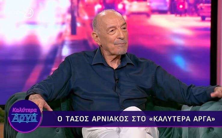 Δύσκολες ώρες για τον Τάσο Αρνιακό: “Ένιωθα στριμωγμένος…” – Τα “καρφιά” για τον ΑΝΤ1 και οι συγκρίσεις που τον ενόχλησαν