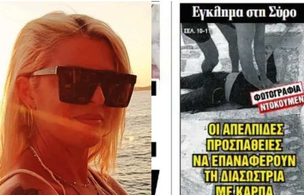 Σύρος: Διέρρευσε φωτογραφία ντοκουμέντο – Η 42χρονη στο έδαφος, προσπαθούν να την επαναφέρουν με ΚΑΡΠΑ